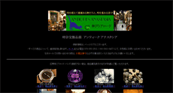 Desktop Screenshot of antiquesanastasia.com